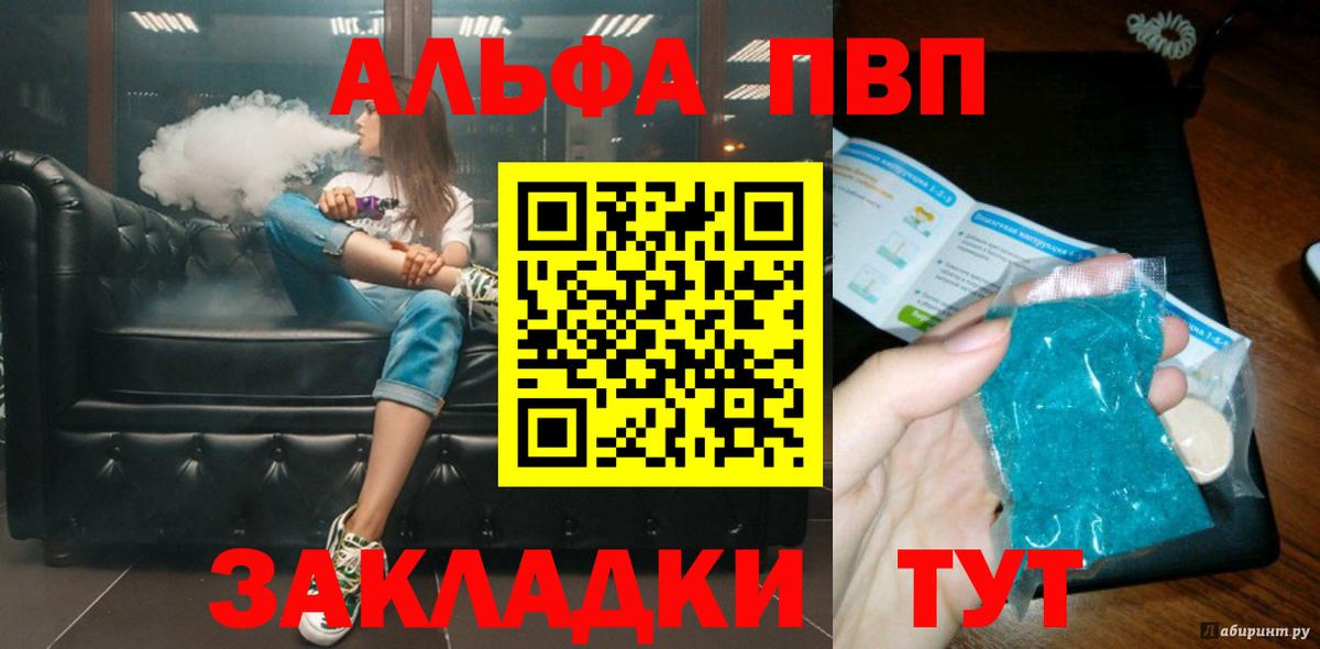 A-PVP Соль  Вход с VPN  Alfa_PVP Crystall  Семёнов  Alpha-PVP мука 