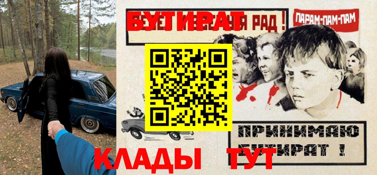 БУТИРАТ 99%  Вход с VPN  Семёнов 