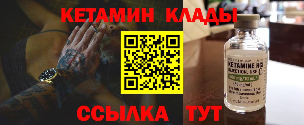 КЕТАМИН VHQ  Вход с VPN  Семёнов 