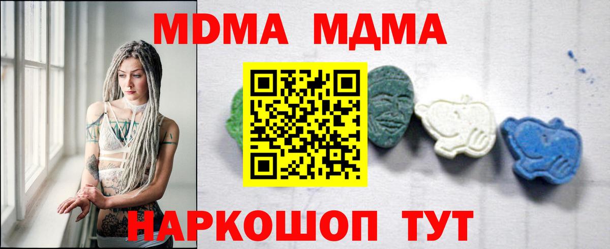 MDMA  МДМА crystal  Вход с VPN  МДМА Molly  Семёнов 